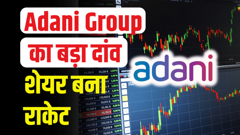 Adani Group: ने इन 5 कंपनियों में किया ₹23000 करोड़ इन्वेस्ट, विदेशी निवेशको से आई जानकारी