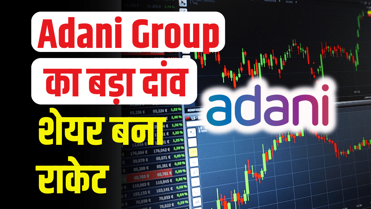 Adani Group: Invested ₹23000 crore in these 5 companies, information received from foreign investors