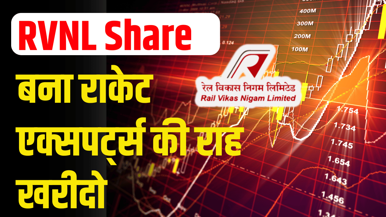 RVNL Share: Shares rose from Rs 12 to a record and reached above Rs 550.