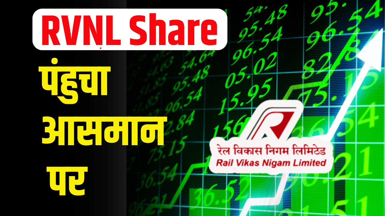 RVNL Share news: Share will give big profits, investors become millionaires