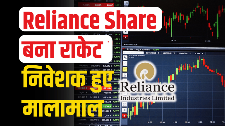 Reliance Share News: स्टॉक में हुआ मुनाफा कंपनी में लगा अपर सर्किट एक्सपर्ट्स बोले आयेंगे करोडो