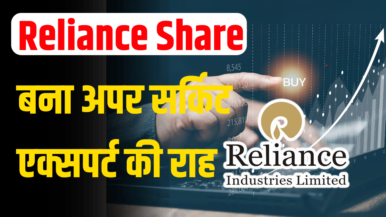 Reliance Power Stock: Shares rose above ₹28, investors jumped with joy