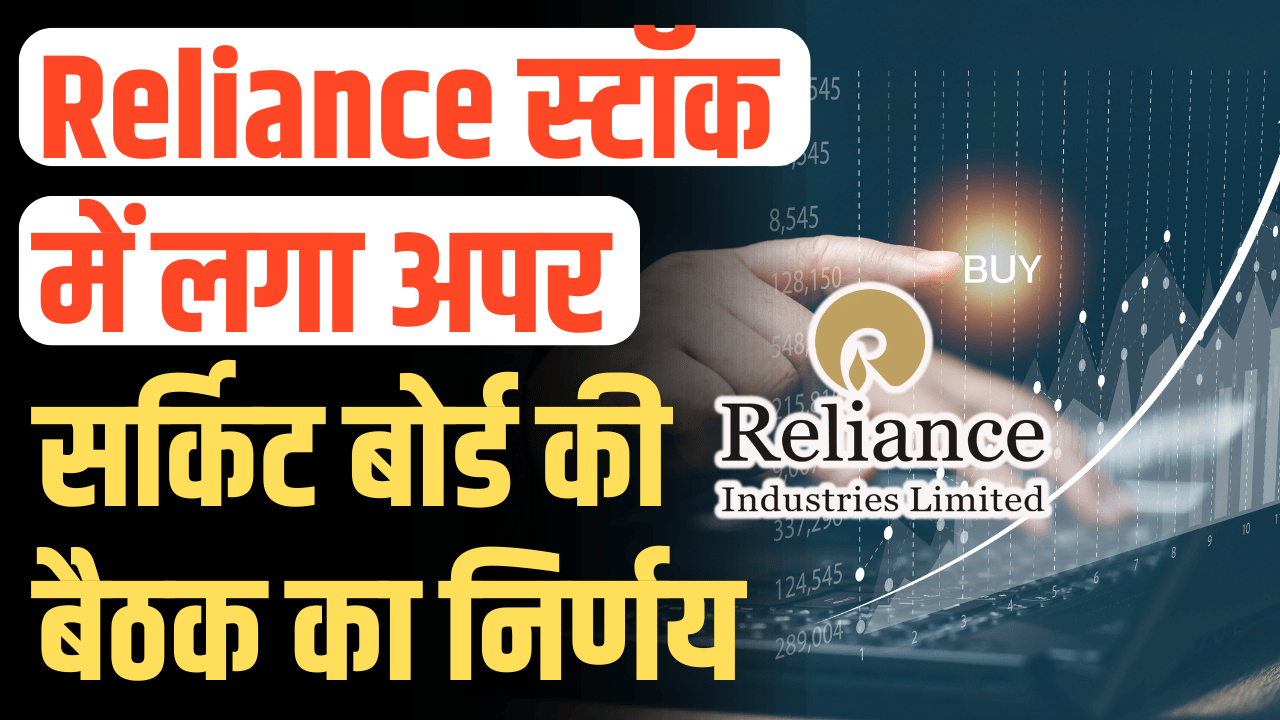 Reliance Share: Big update from rocket company Q1 list released?