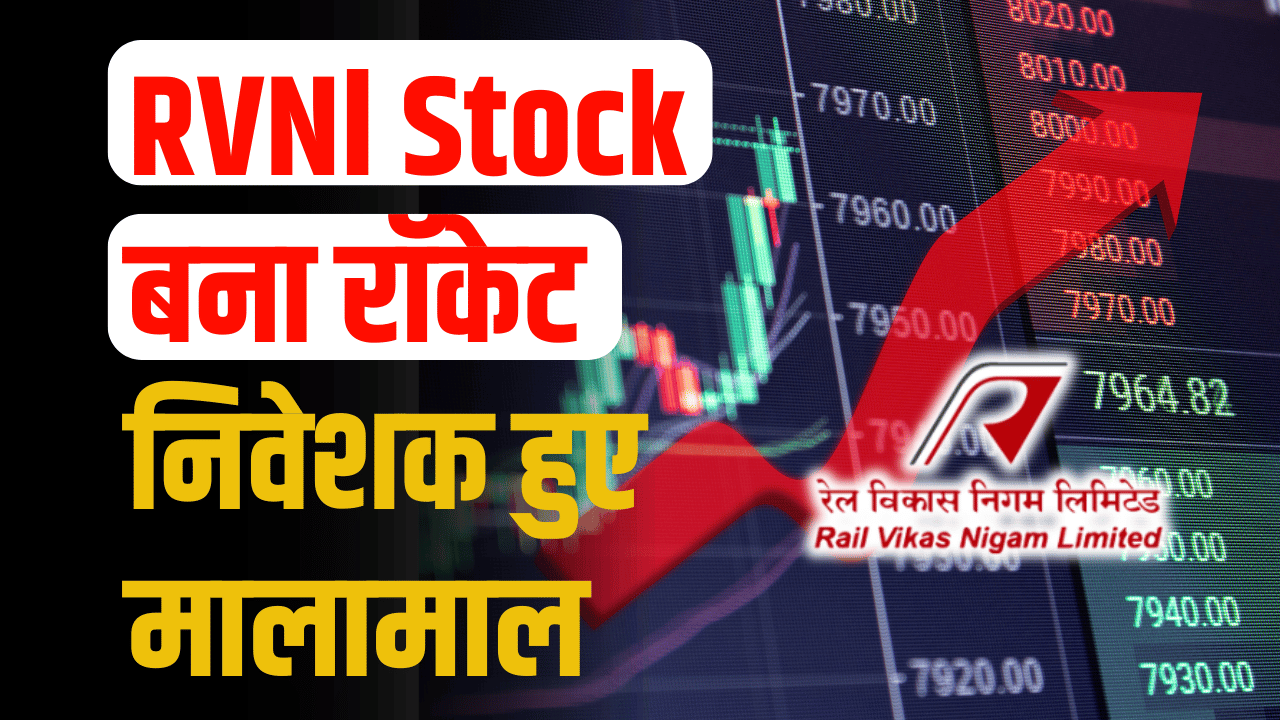 RVNL stock: Upper circuit formed, investors are happy, big opinion of expert