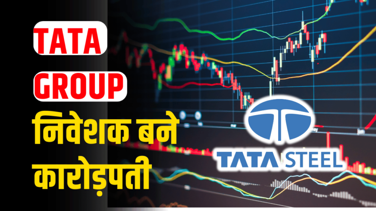 Tata group: निवेशकों के लिए सुनहरा मौका, शेयर पहुंचा 400 डॉलर बिलियन पार