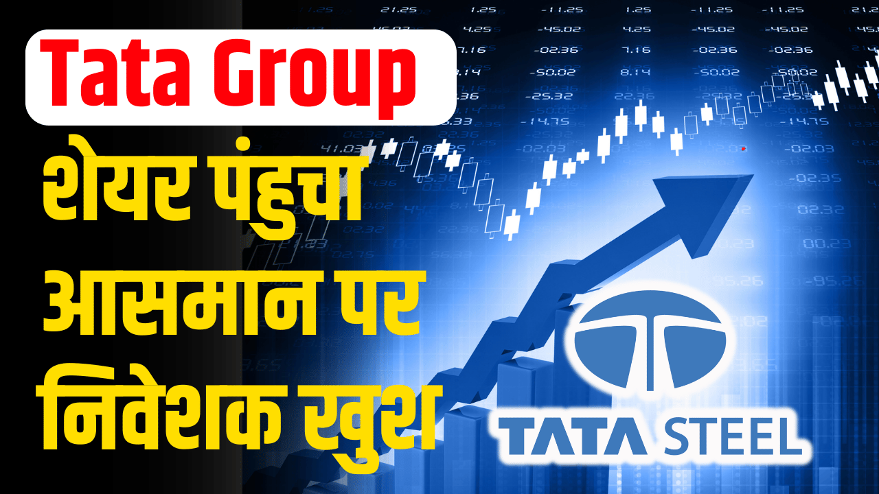 Tata Group: Investors race to buy Tata Group's stock on top