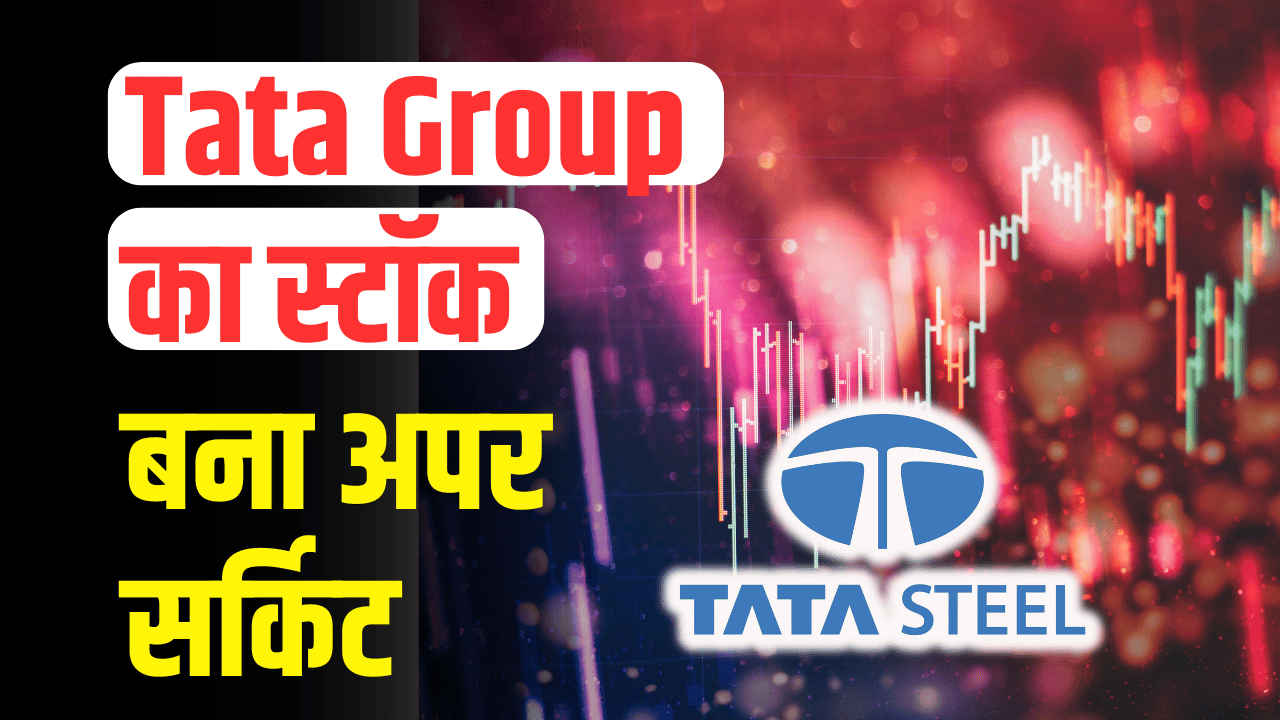 Tata Group Stock: Makes upper circuit and will touch ₹1250 in 2-3 days, experts predict