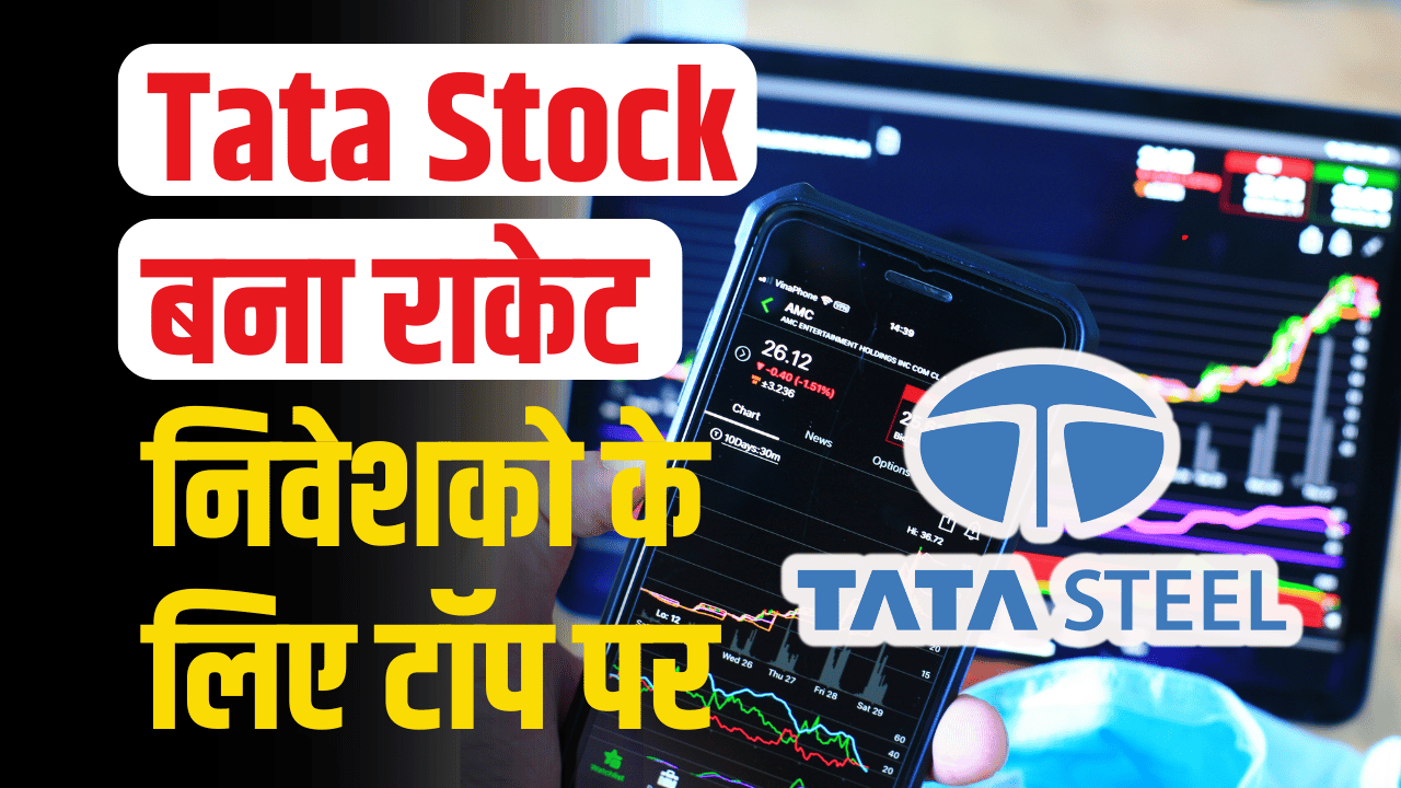 Tata Steel Share: Big news for shareholders, share remained on top till the end of the day