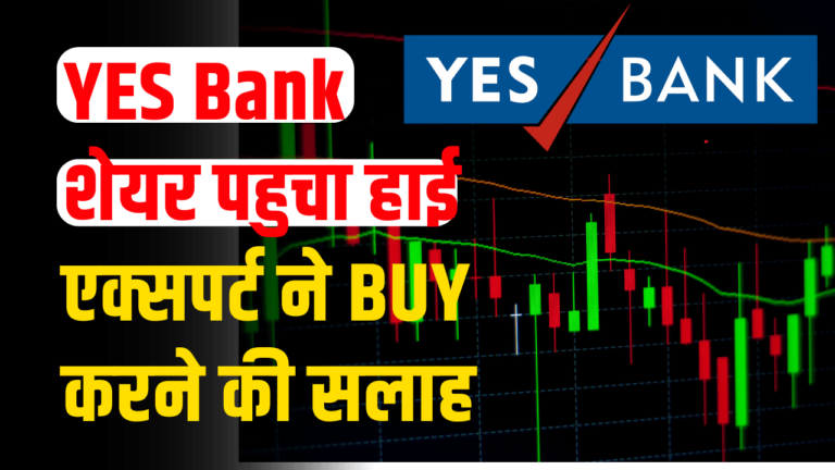 Yes bank: का बड़ा मुनाफा, निवेशकों ने की जमकर की कमाई