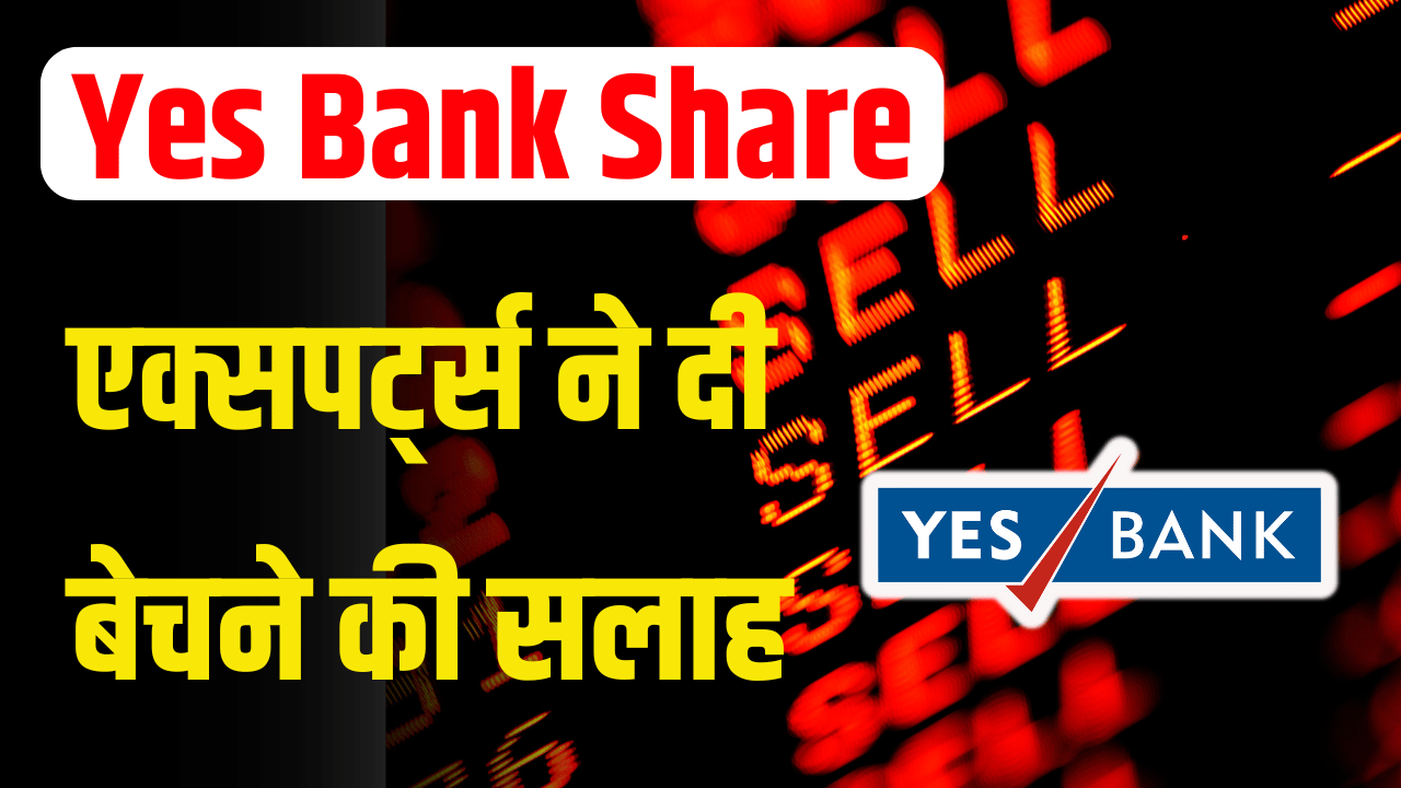 Yes Bank Share: Movement seen, experts said sell it otherwise