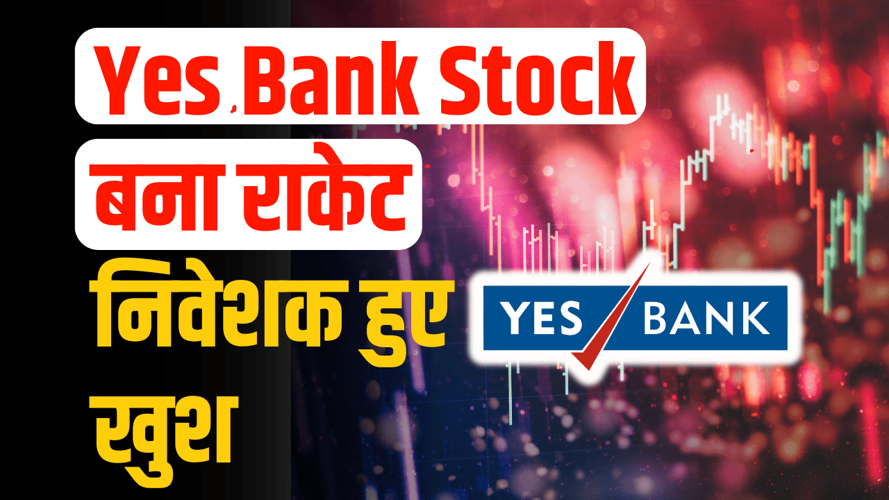 YES Bank: Shares reach high, Q1 results released, investors become rich