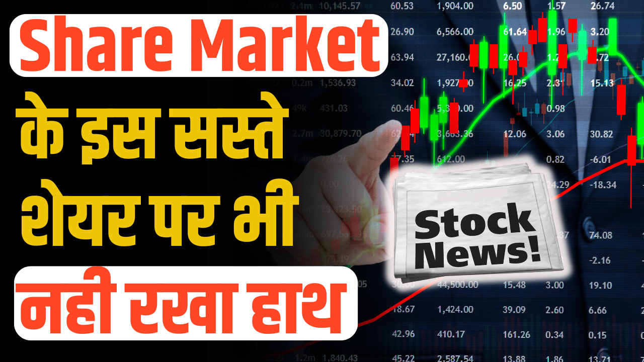 Share Market News: No one is buying even cheap shares of this company, big update on Tuesday