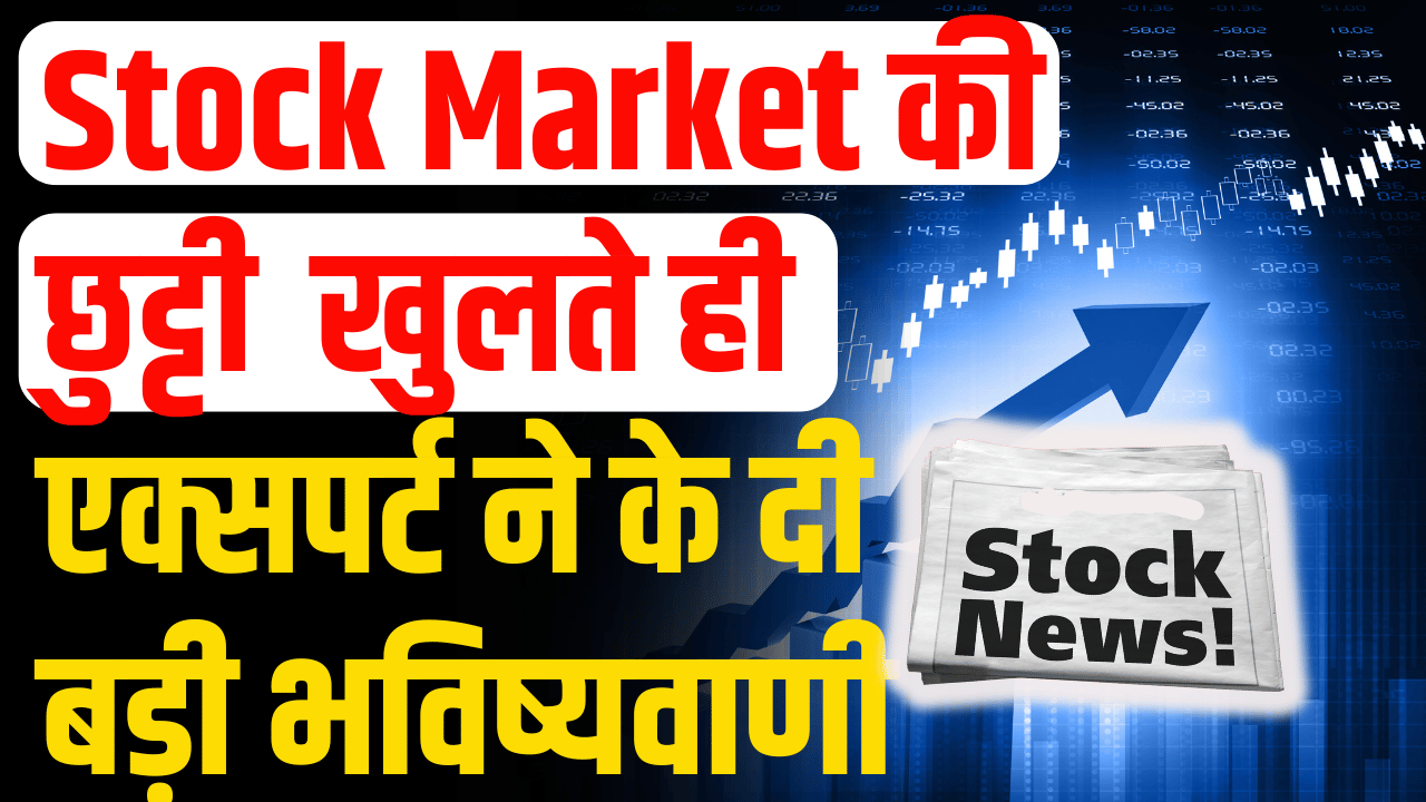 Stock Market News: Stock market closed on Wednesday, July 17. Experts announce huge surge as soon as it opens.