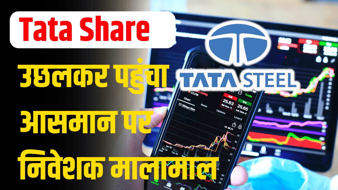 TATA SHARE: Share became rocket, looted heavily, know expert's opinion