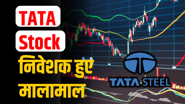 Tata group: स्टॉक मे तेजी से  निवेशकों को हुआ मुनाफा , जाने एक्सपर्ट की राय