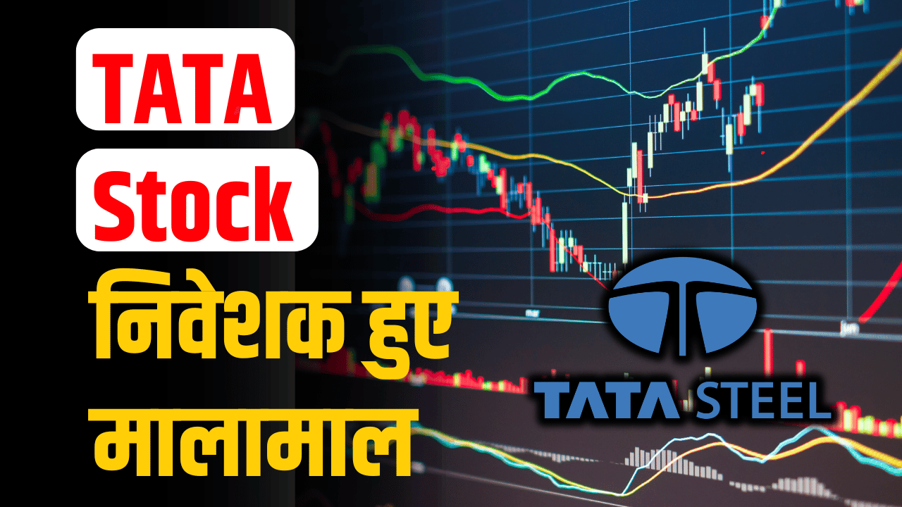 Tata group: Investors got profit due to rise in stock, know expert's opinion