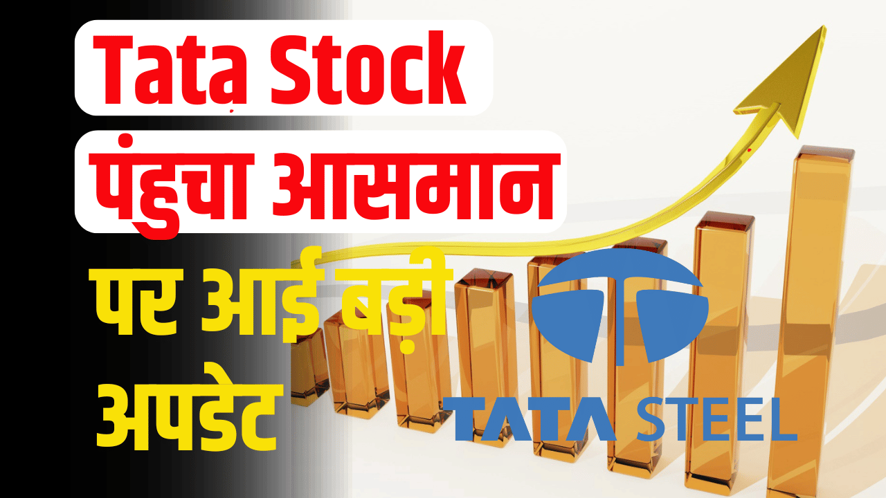 Tata Group Stock: Reached the sky, big update for investors, keep an eye on the stock