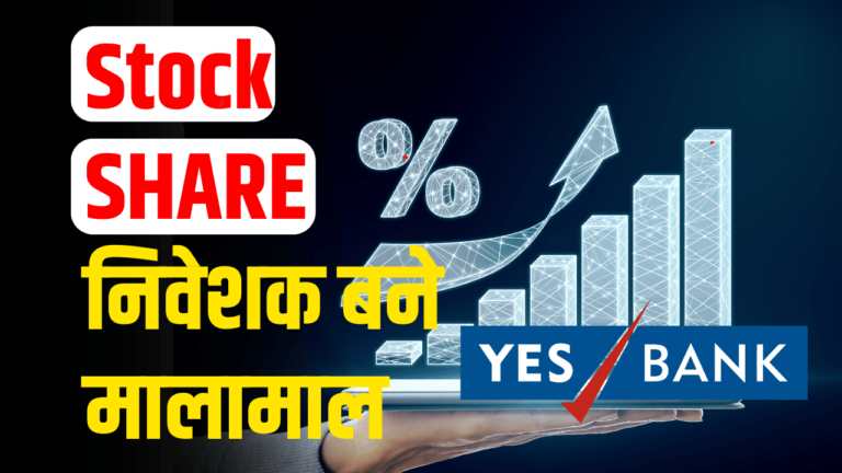 Share market news : ये शेयर तेजी से बने रॉकेट , जाने एक्सपर्ट की राय